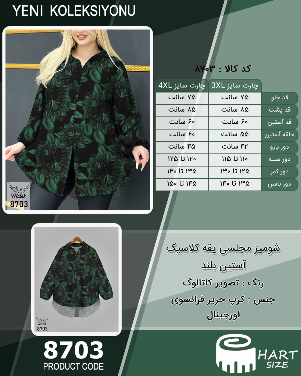 شومیز مجلسی یقه کلاسیک آستین بلند سایز بزرگ - چارت