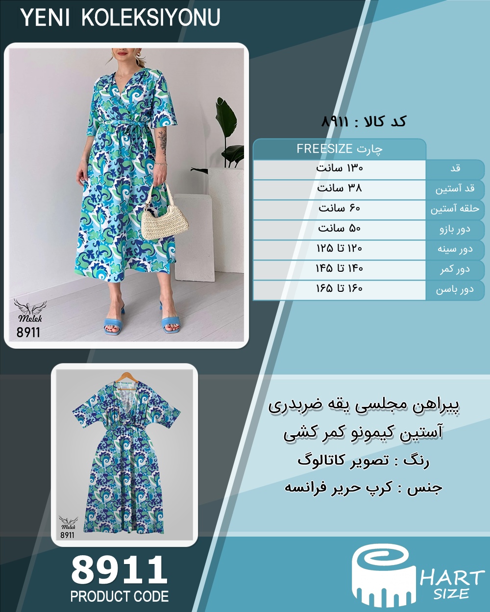 پیراهن مجلسی یقه ضربدری آستین کیمونو کمر کشی سایز بزرگ - چارت