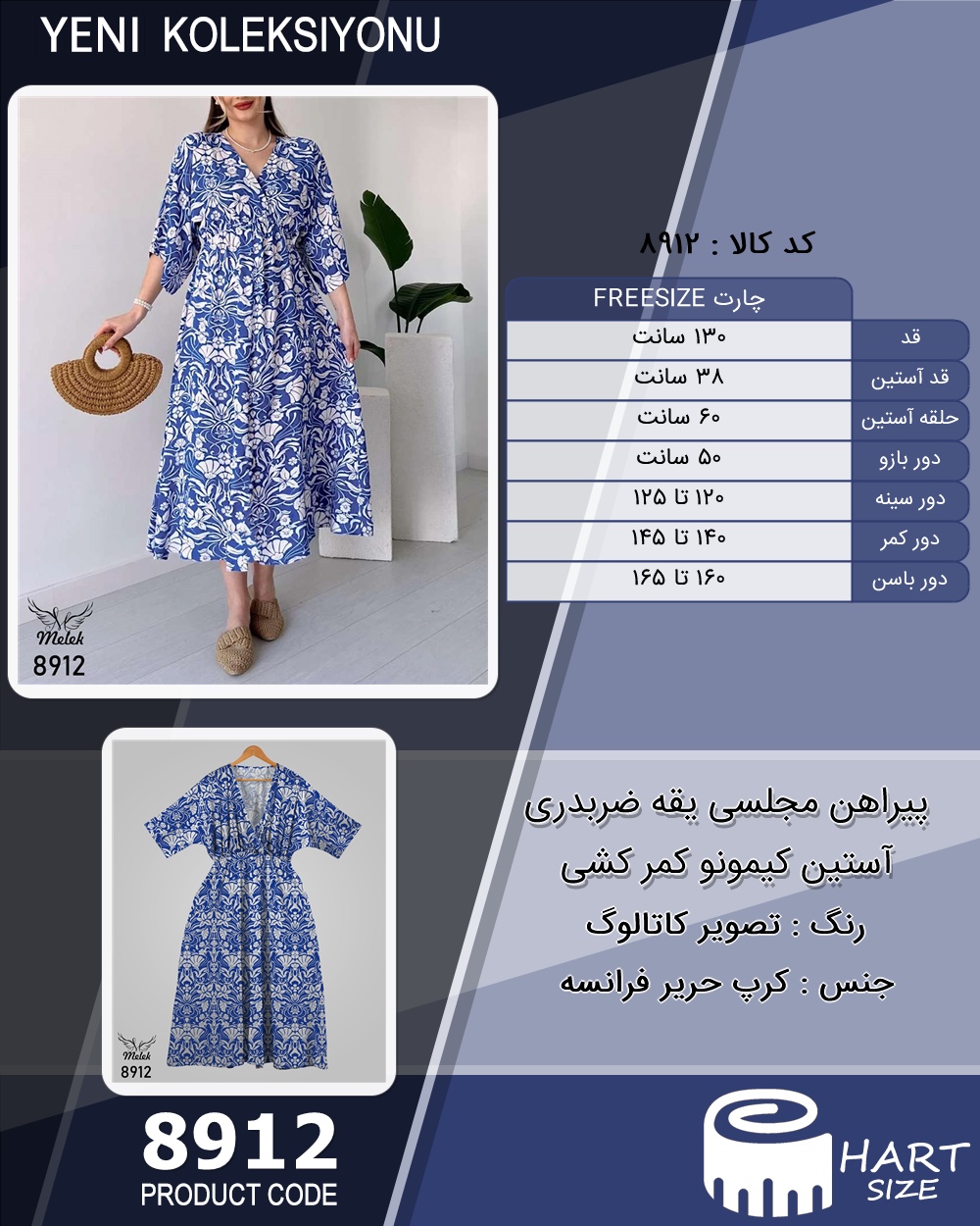 پیراهن مجلسی یقه ضربدری آستین کیمونو کمر کشی سایز بزرگ - چارت