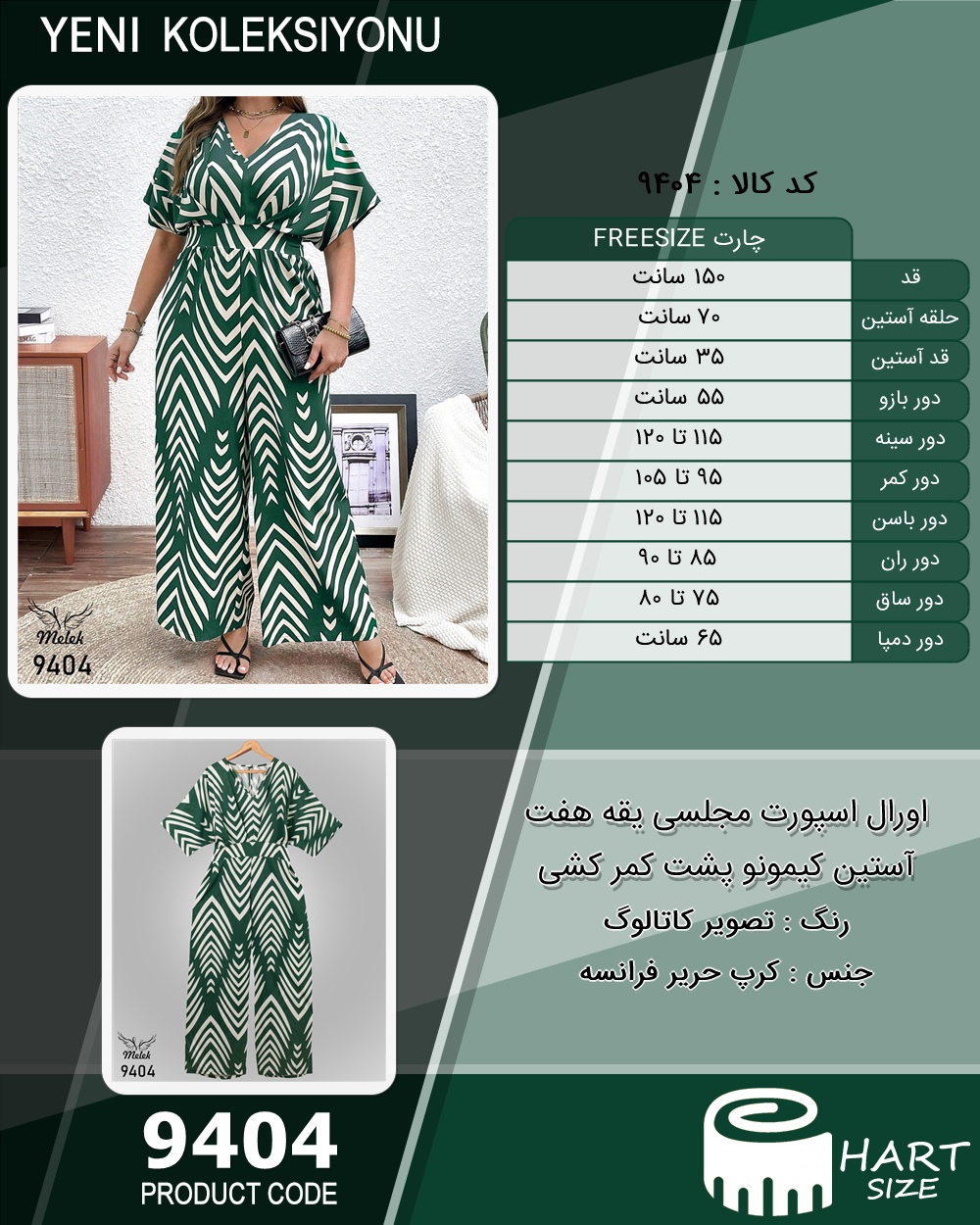 اورال اسپورت مجلسی یقه هفت آستین کیمونو پشت کمر کشی سایز بزرگ - چارت