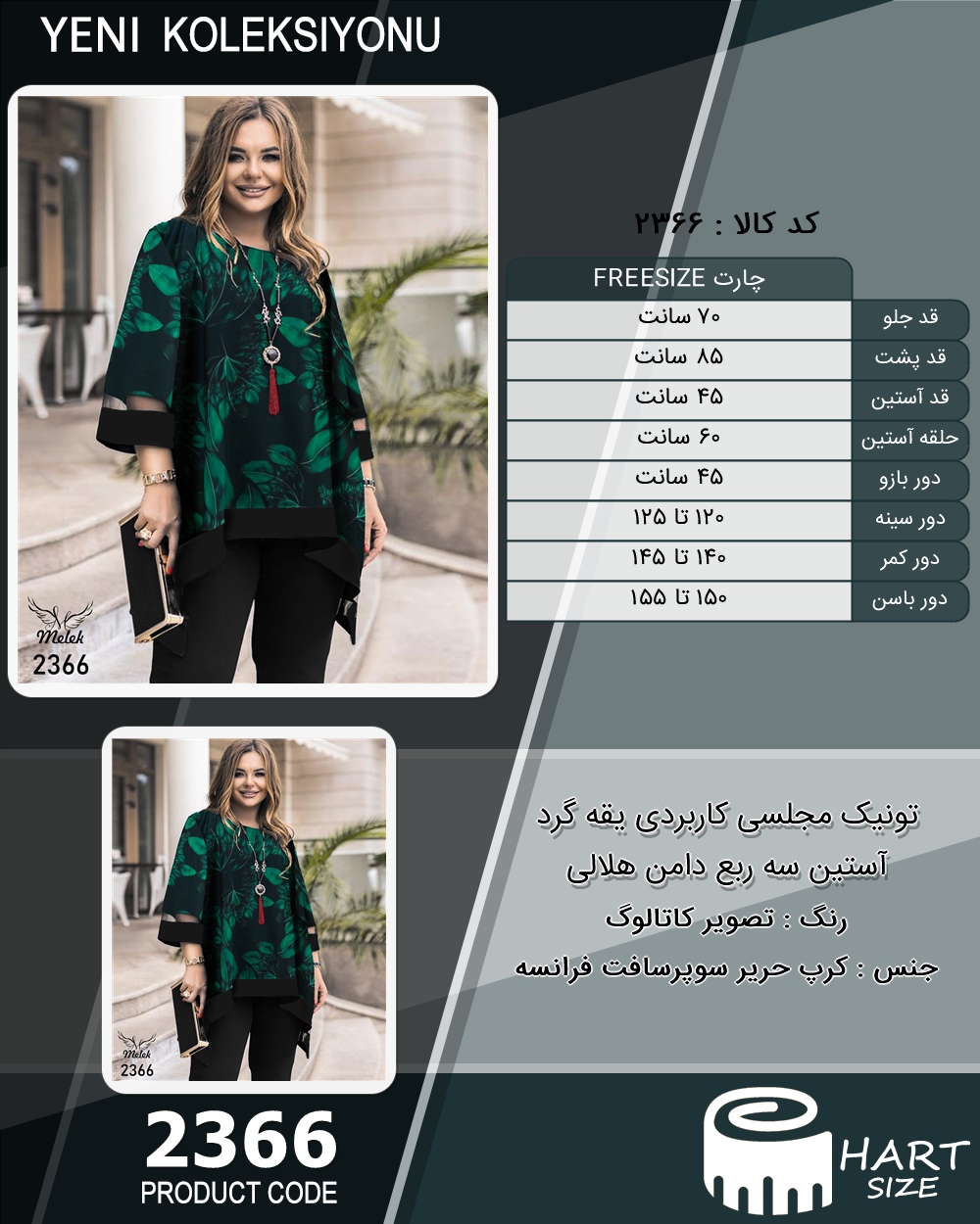 تونیک مجلسی کاربردی یقه گرد آستین سه ربع دامن هلالی سایز بزرگ - چارت