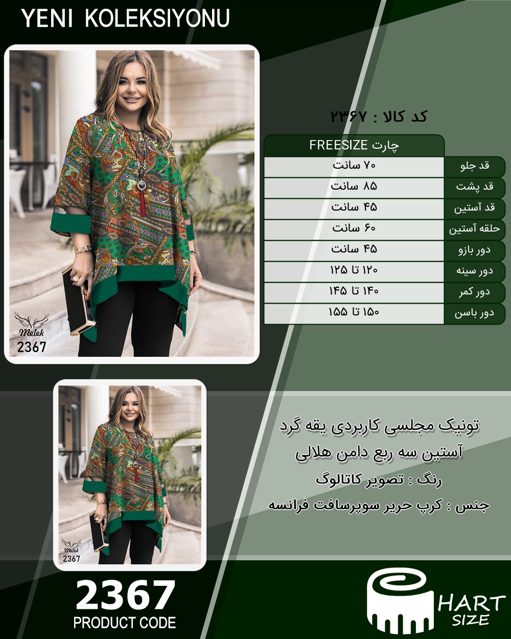 تونیک مجلسی کاربردی یقه گرد آستین سه ربع دامن هلالی سایز بزرگ - چارت