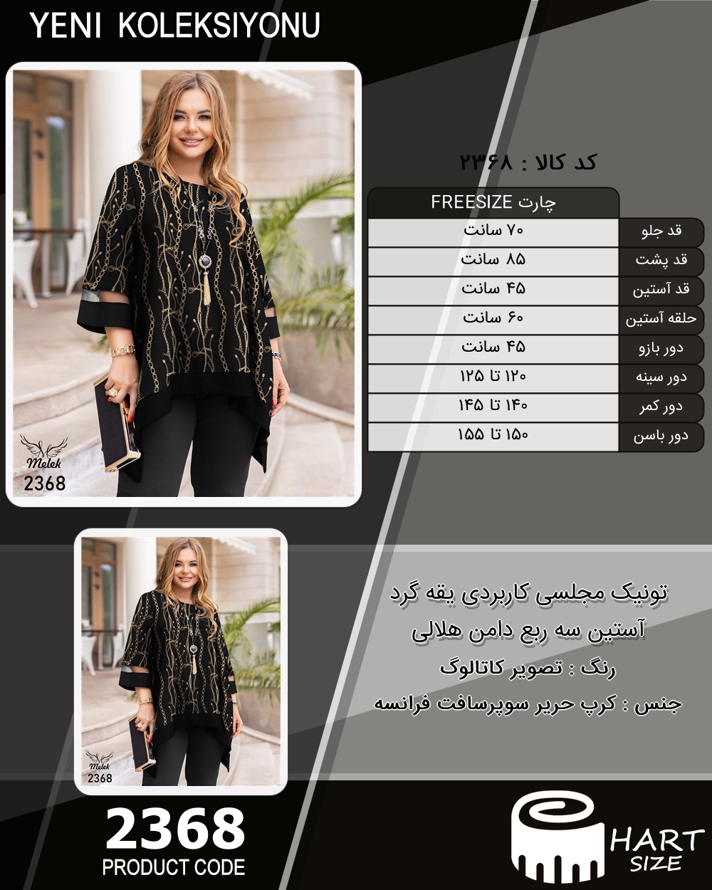 تونیک مجلسی کاربردی یقه گرد آستین سه ربع دامن هلالی سایز بزرگ - چارت