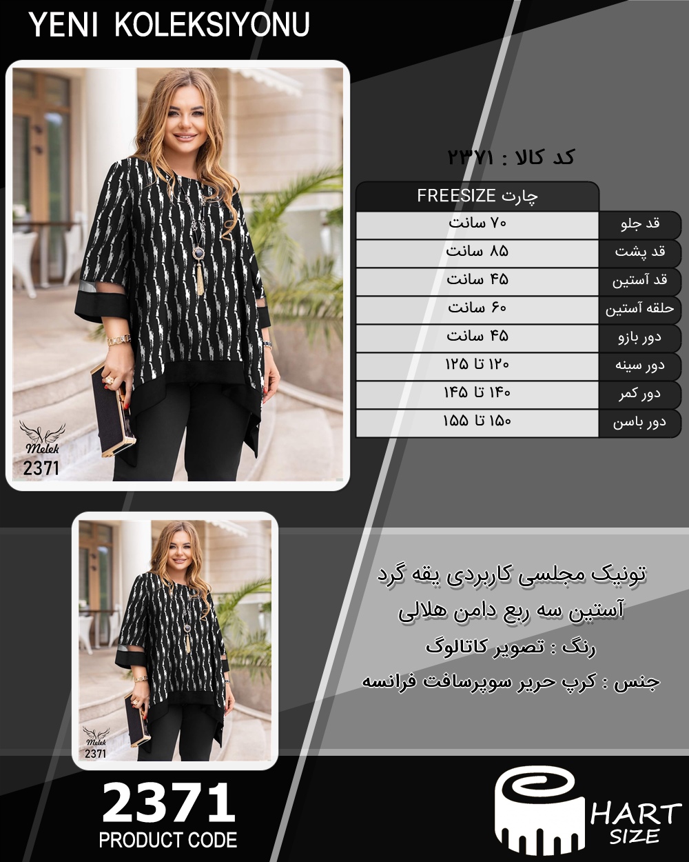 تونیک مجلسی کاربردی یقه گرد آستین سه ربع دامن هلالی سایز بزرگ - چارت