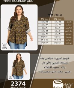 شومیز اسپورت مجلسی یقه ایستاده آستین پاگن دار سایز بزرگ - چارت