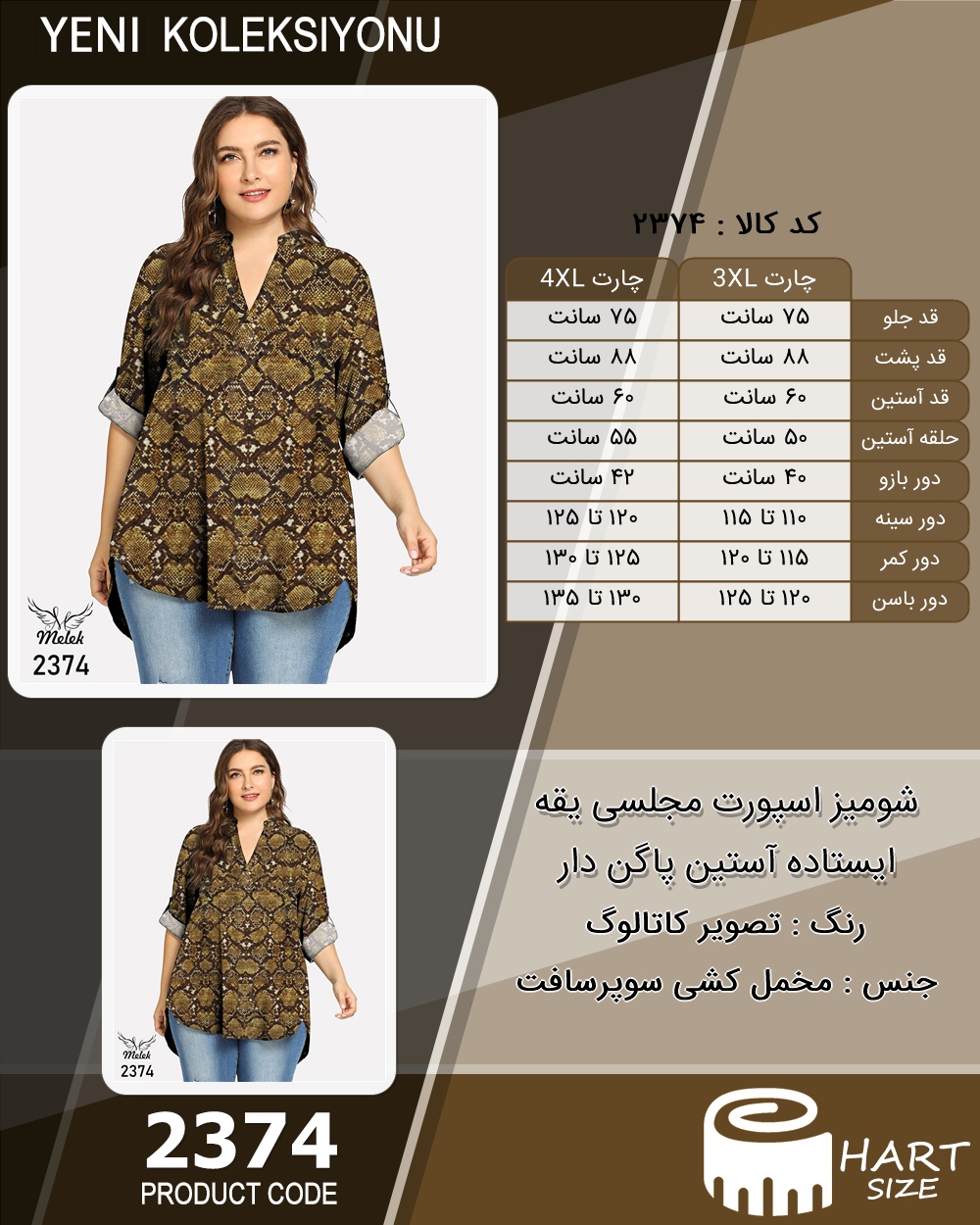 شومیز اسپورت مجلسی یقه ایستاده آستین پاگن دار سایز بزرگ - چارت