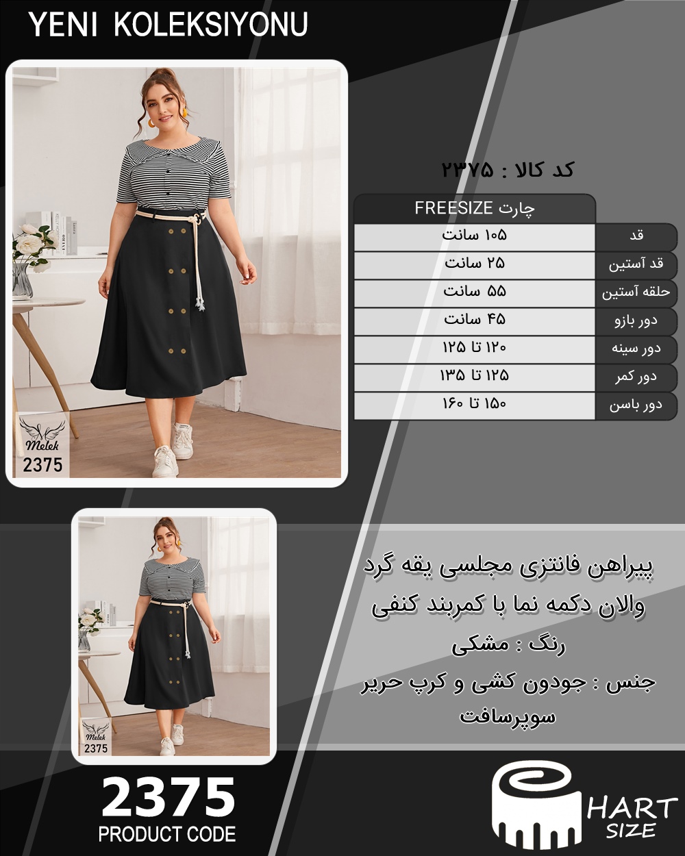 پیراهن فانتزی مجلسی یقه گرد والان دکمه نما با کمربند کنفی سایز بزرگ - چارت