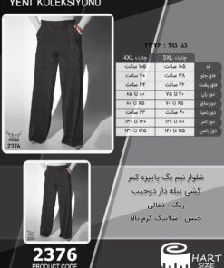شلوار نیم بگ پاییزه کمر کشی پیله دار دوجیب سایز بزرگ - چارت