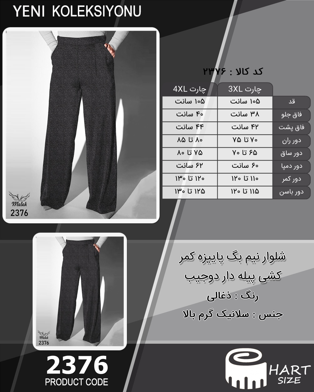 شلوار نیم بگ پاییزه کمر کشی پیله دار دوجیب سایز بزرگ - چارت