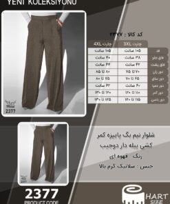 شلوار نیم بگ پاییزه کمر کشی پیله دار دوجیب سایز بزرگ - چارت