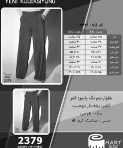 شلوار نیم بگ پاییزه کمر کشی پیله دار دوجیب سایز بزرگ - چارت