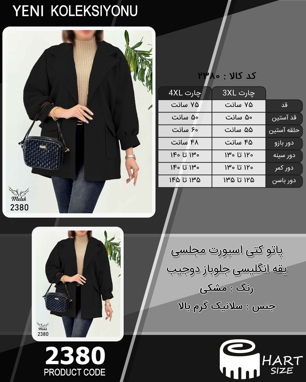 پاتو کتی اسپورت مجلسی یقه انگلیسی جلوباز دوجیب سایز بزرگ - چارت