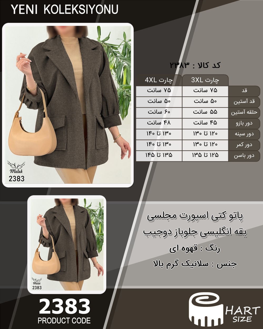 پاتو کتی اسپورت مجلسی یقه انگلیسی جلوباز دوجیب سایز بزرگ - چارت