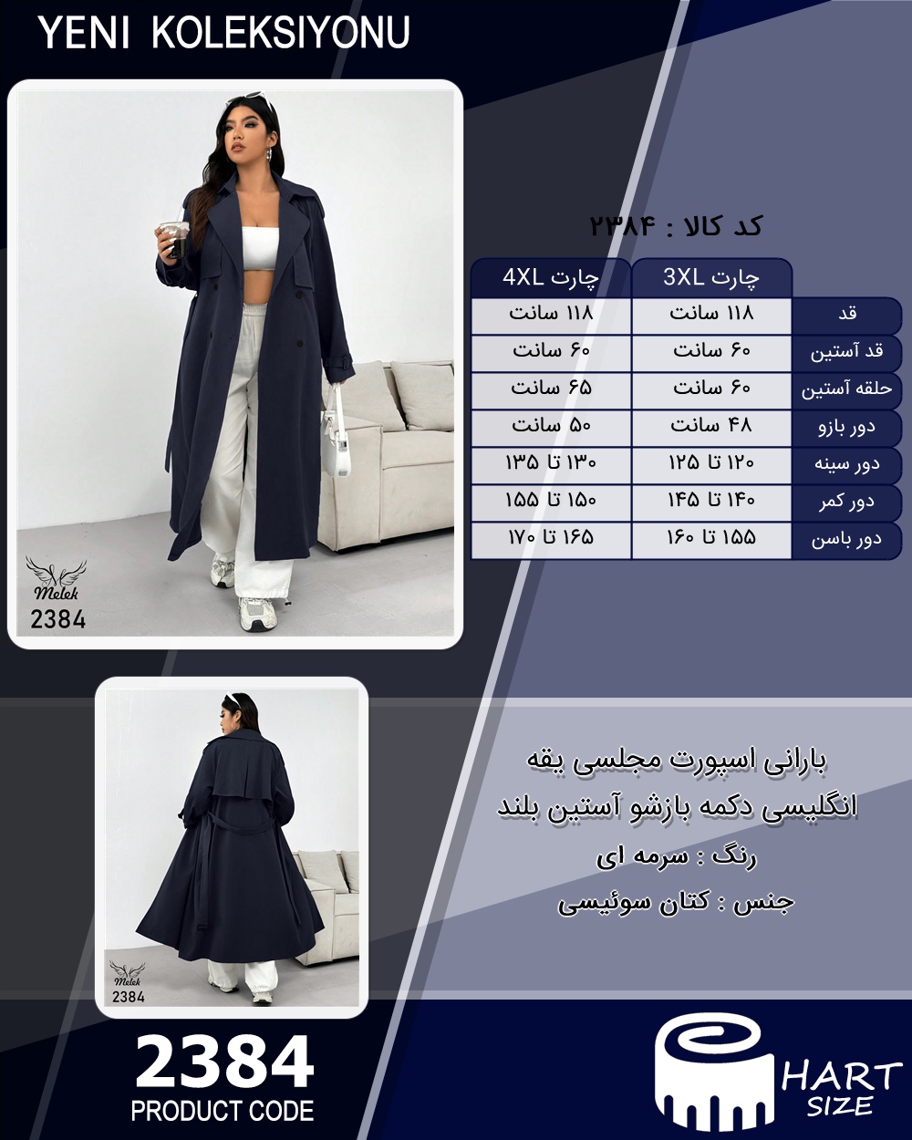 بارانی اسپورت مجلسی یقه انگلیسی دکمه بازشو آستین بلند سایز بزرگ - چارت