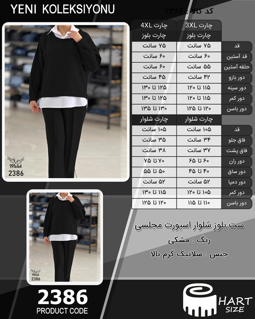 ست بلوز شلوار اسپورت مجلسی سایز بزرگ - چارت