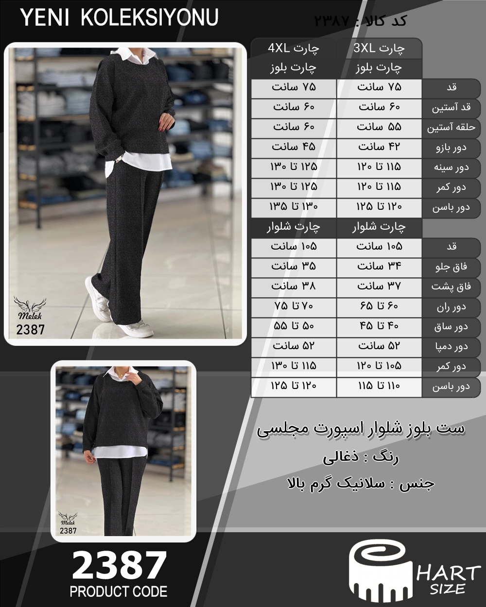 ست بلوز شلوار اسپورت مجلسی سایز بزرگ - چارت