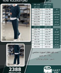 ست بلوز شلوار اسپورت مجلسی سایز بزرگ - چارت