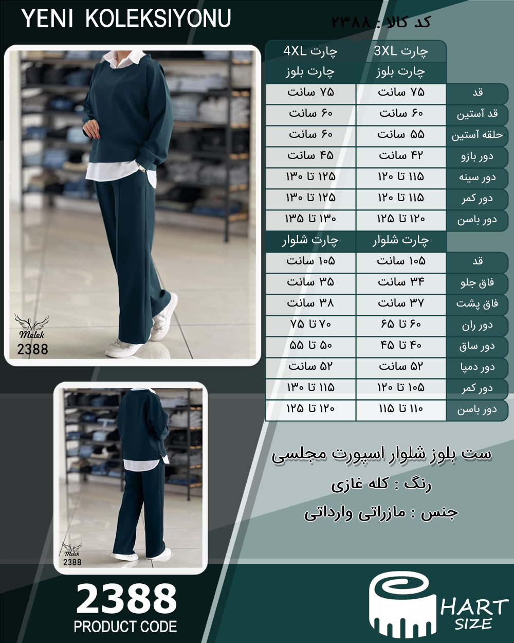 ست بلوز شلوار اسپورت مجلسی سایز بزرگ - چارت