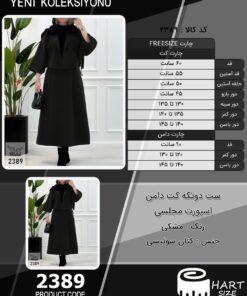 ست دوتکه کت دامن اسپورت مجلسی سایز بزرگ - چارت