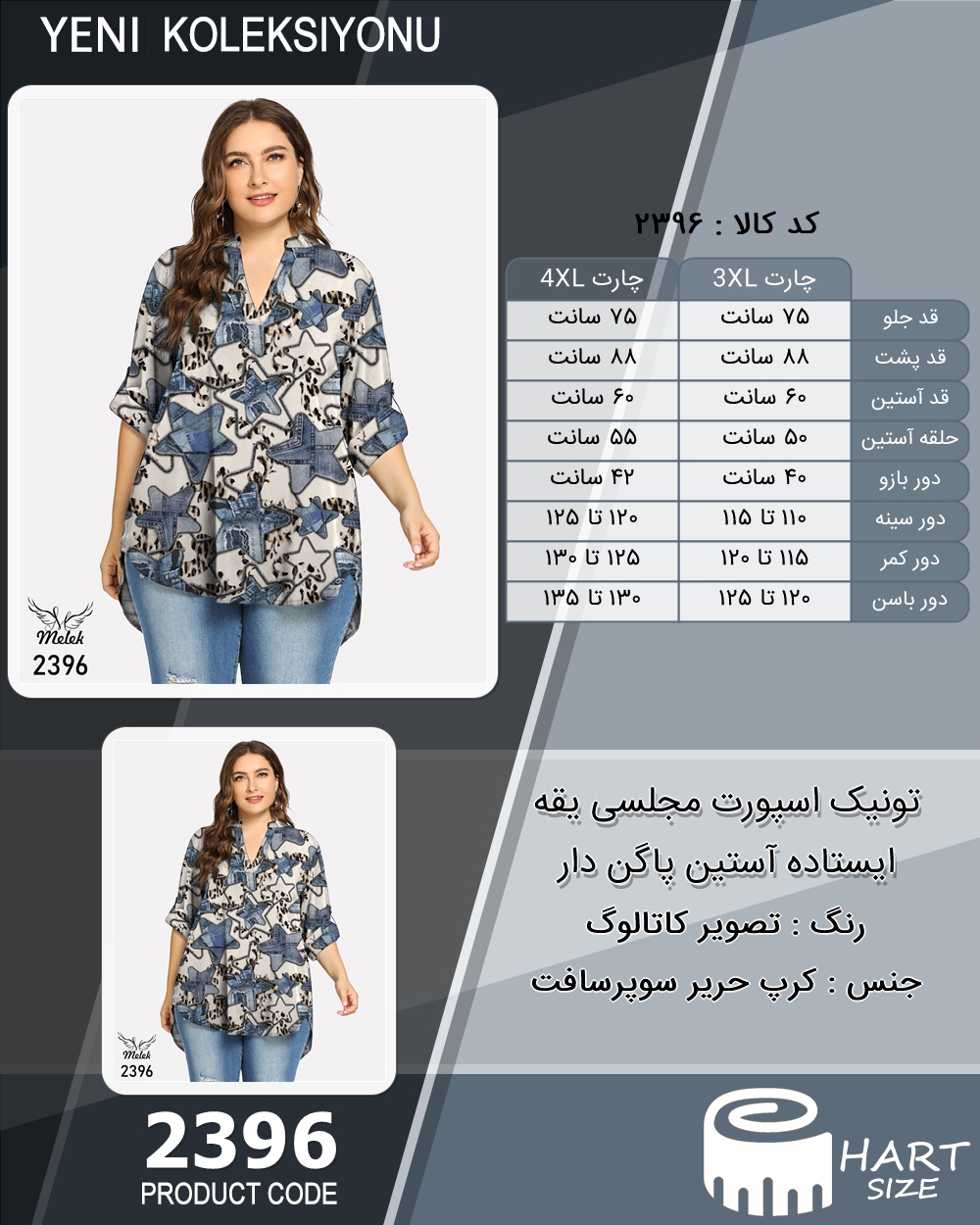 تونیک اسپورت مجلسی یقه ایستاده آستین پاگن دار سایز بزرگ - چارت