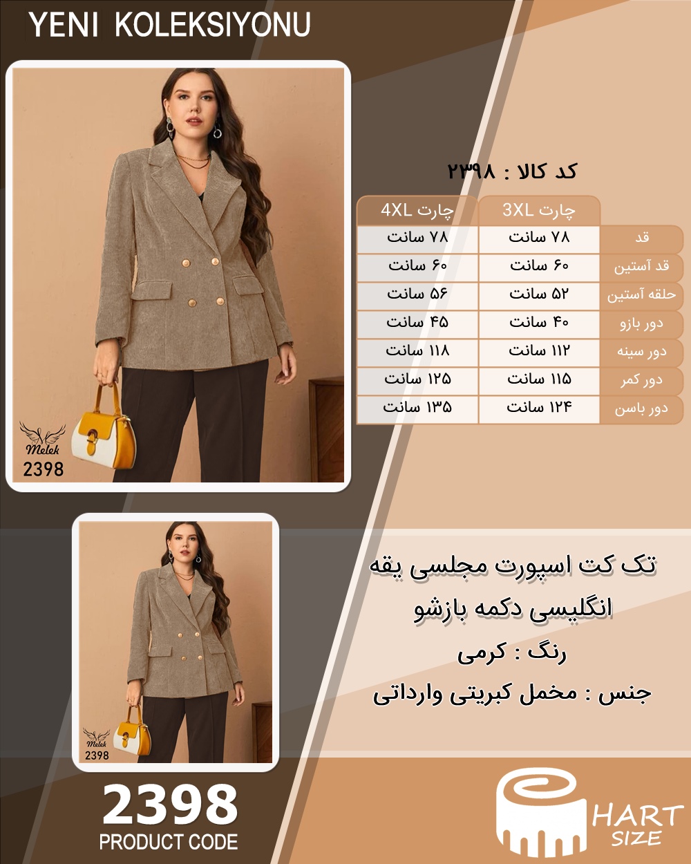 تک کت اسپورت مجلسی یقه انگلیسی دکمه بازشو سایز بزرگ - چارت