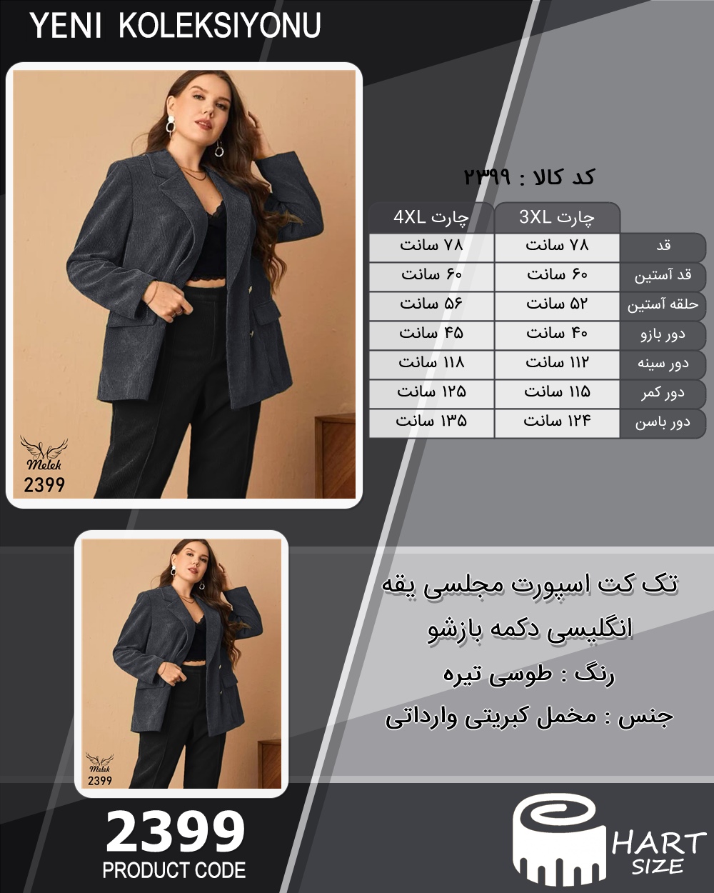 تک کت اسپورت مجلسی یقه انگلیسی دکمه بازشو سایز بزرگ - چارت