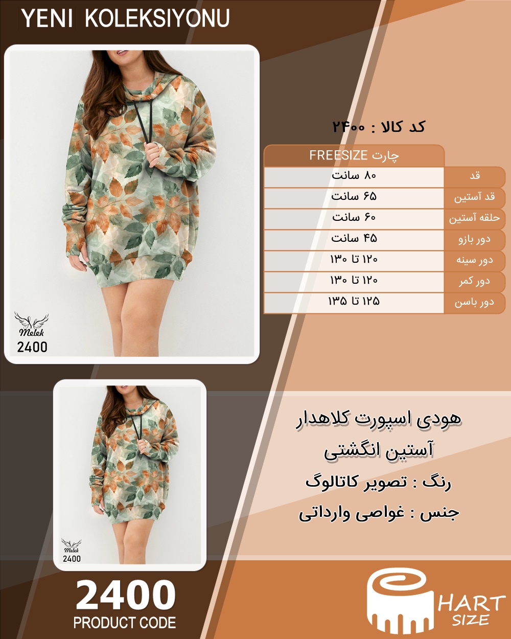 هودی اسپورت کلاهدار آستین انگشتی سایز بزرگ - چارت