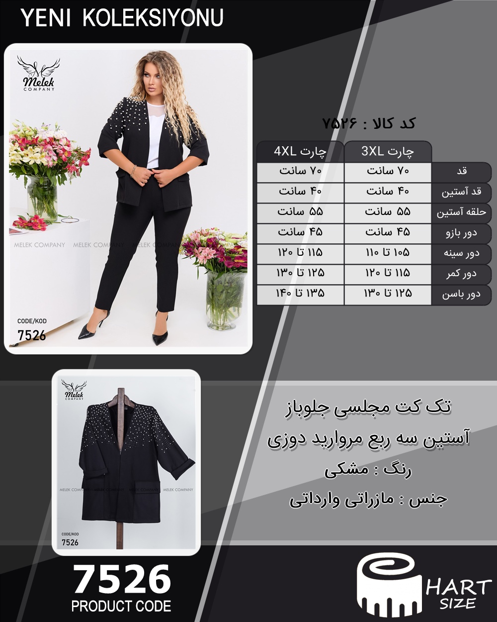 تک کت مجلسی جلوباز آستین سه ربع مروارید دوزی سایز بزرگ - چارت