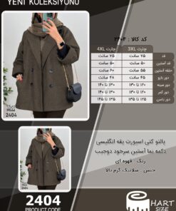 پالتو کتی اسپورت یقه انگلیسی دکمه نما آستین سرخود دوجیب سایز بزرگ - چارت