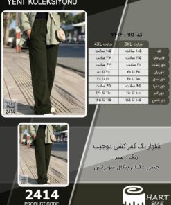 شلوار بگ کمر کشی دوجیب سایز بزرگ - چارت