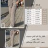 شلوار بگ کمر کشی دوجیب سایز بزرگ - چارت