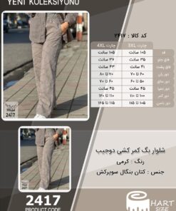 شلوار بگ کمر کشی دوجیب سایز بزرگ - چارت