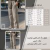 شلوار بگ کمر کشی دوجیب سایز بزرگ - چارت