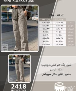 شلوار بگ کمر کشی دوجیب سایز بزرگ - چارت