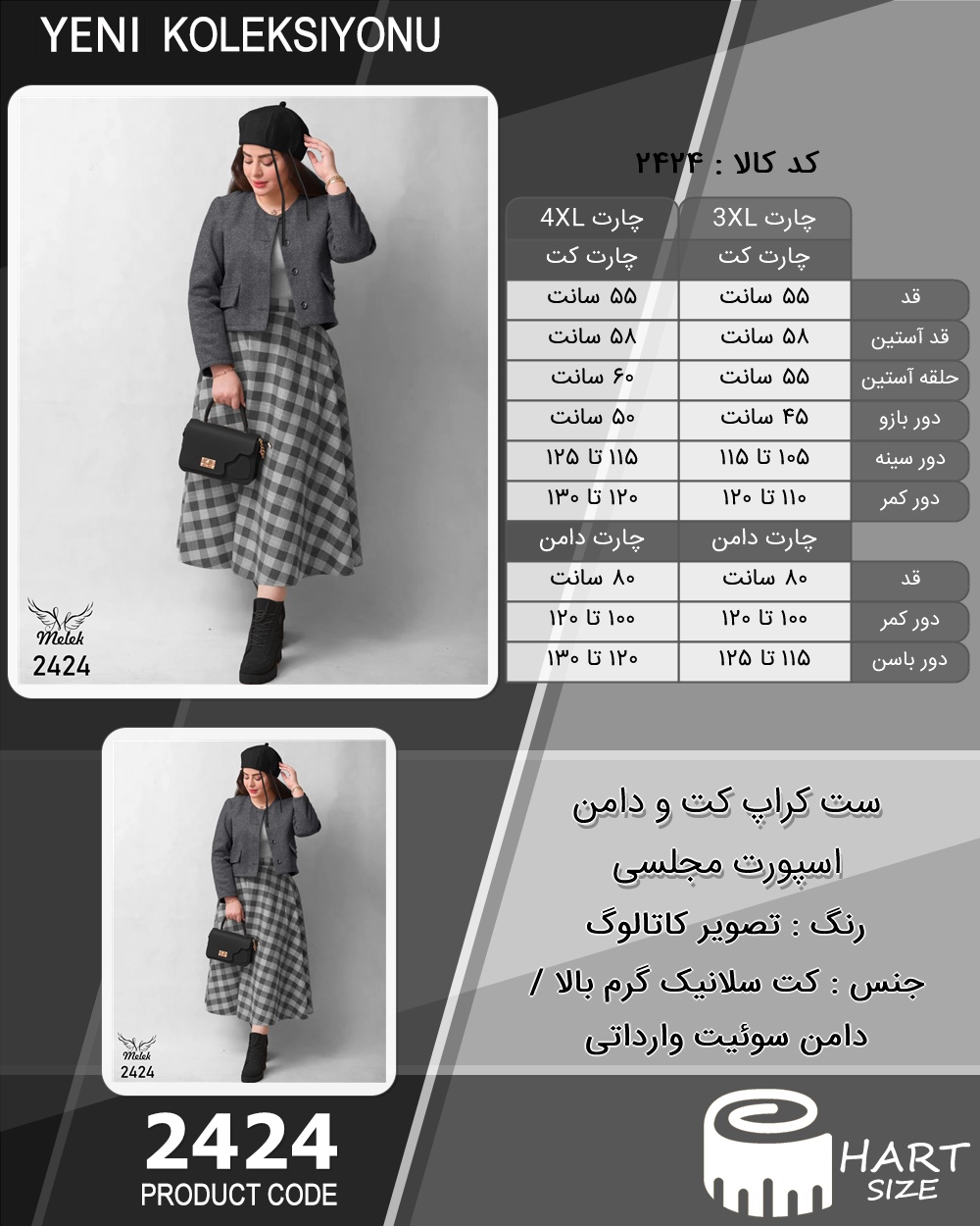 ست کراپ کت و دامن اسپورت مجلسی سایز بزرگ - چارت