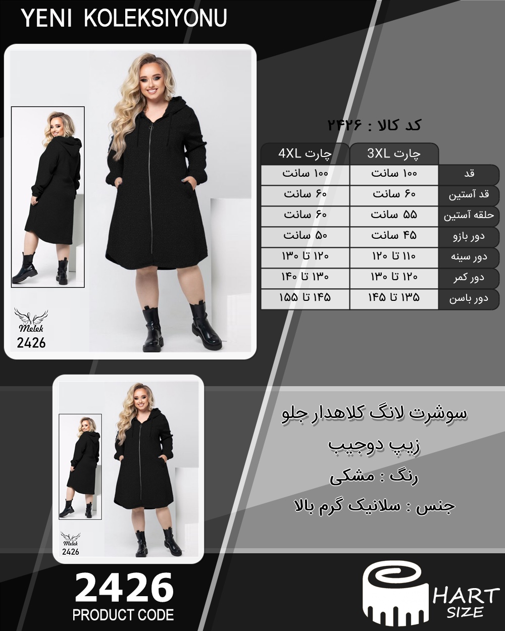 سوشرت لانگ کلاهدار جلو زیپ دوجیب سایز بزرگ - چارت