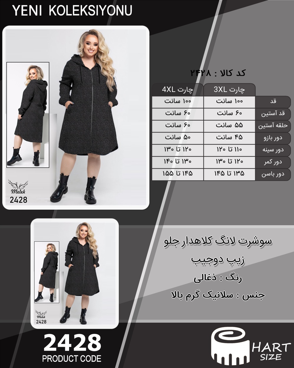 سوشرت لانگ کلاهدار جلو زیپ دوجیب سایز بزرگ - چارت