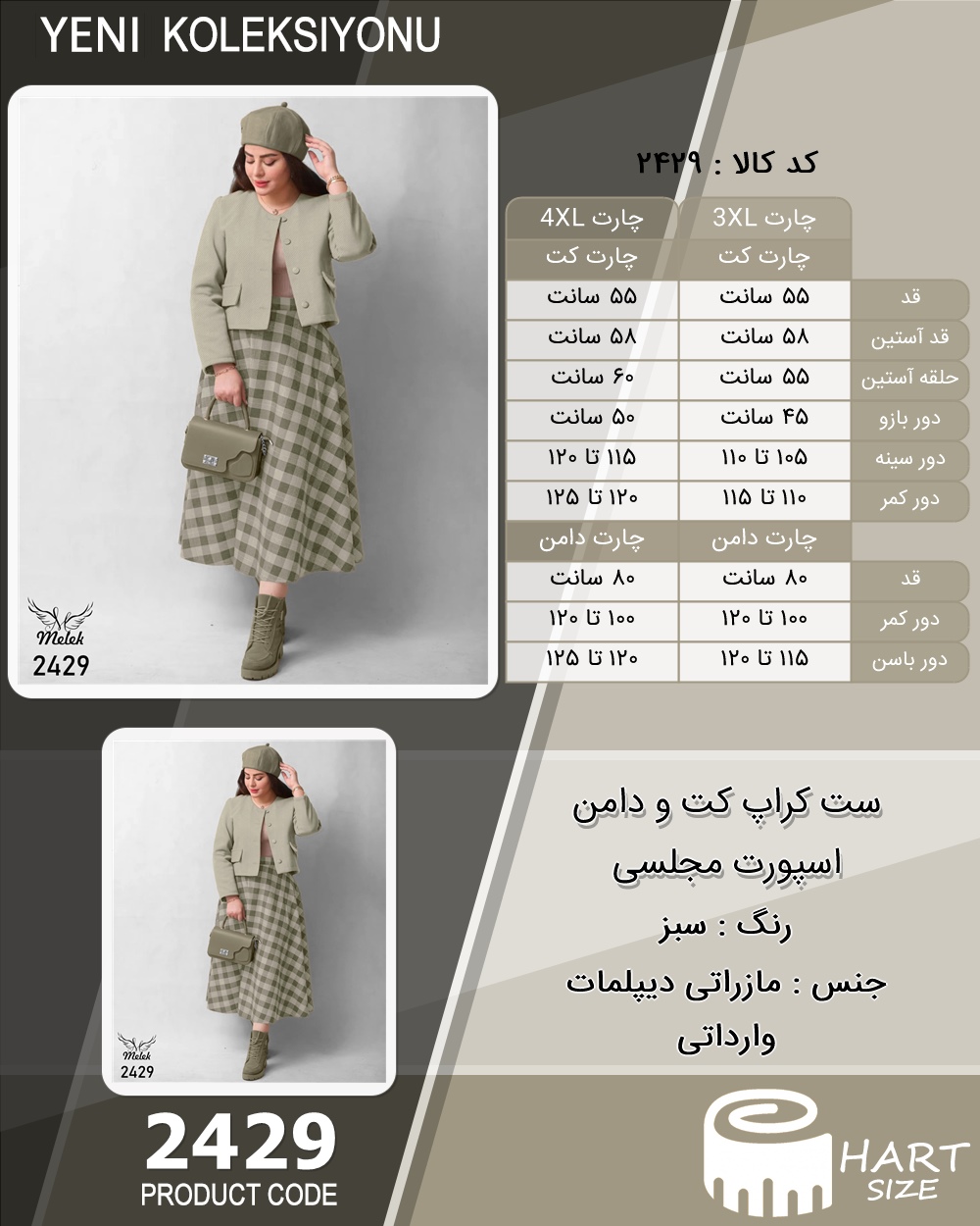 ست کراپ کت و دامن اسپورت مجلسی سایز بزرگ - چارت