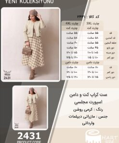 ست کراپ کت و دامن اسپورت مجلسی سایز بزرگ - چارت