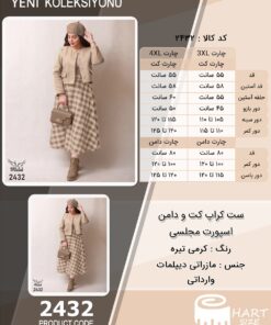 ست کراپ کت و دامن اسپورت مجلسی سایز بزرگ - چارت