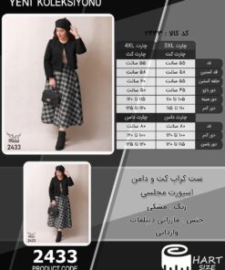 ست کراپ کت و دامن اسپورت مجلسی سایز بزرگ - چارت