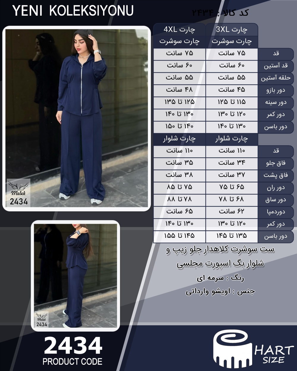 ست سوشرت کلاهدار جلو زیپ و شلوار بگ اسپورت مجلسی سایز بزرگ - چارت