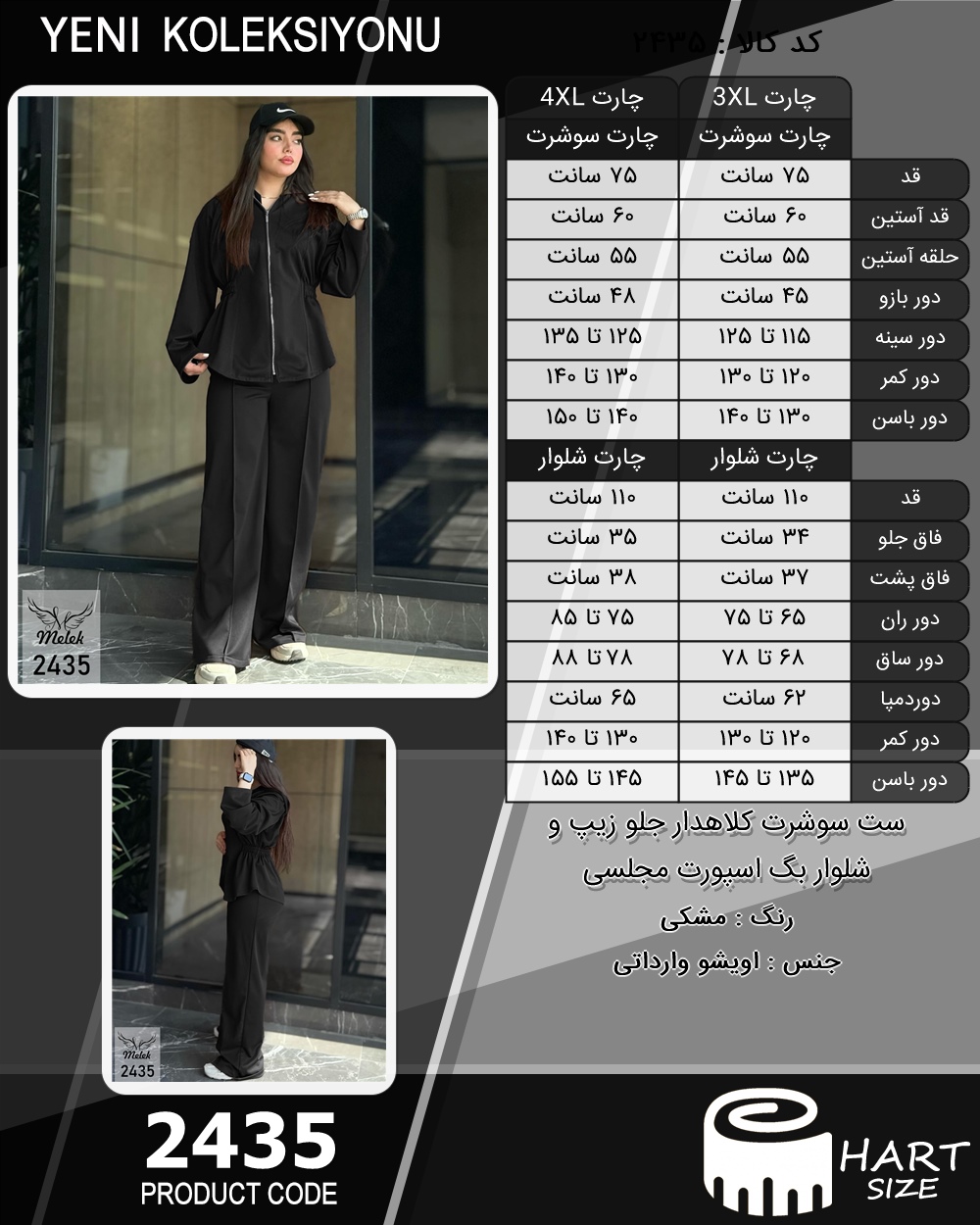 ست سوشرت کلاهدار جلو زیپ و شلوار بگ اسپورت مجلسی سایز بزرگ - چارت