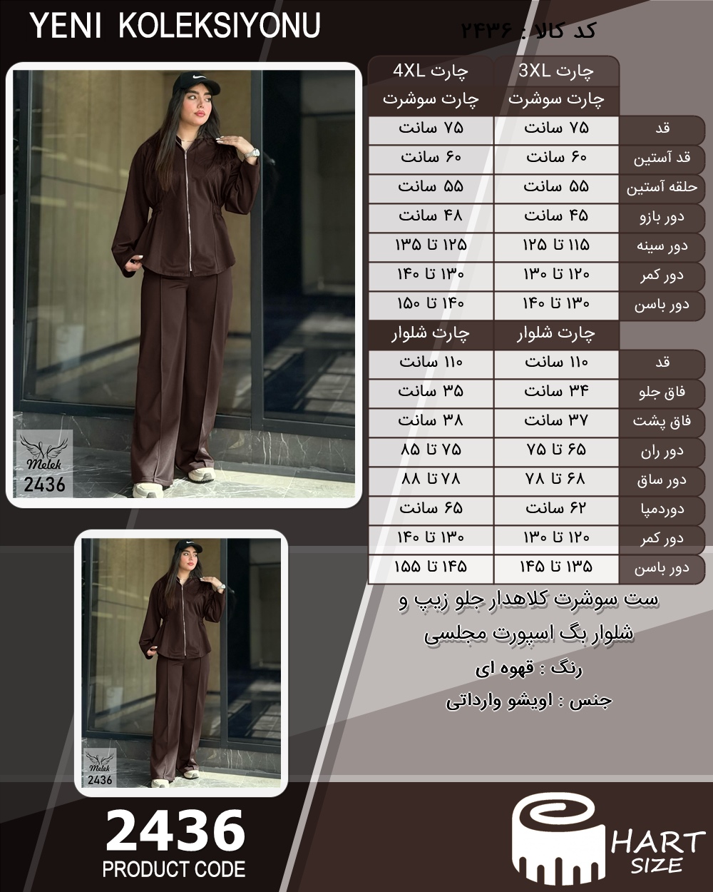 ست سوشرت کلاهدار جلو زیپ و شلوار بگ اسپورت مجلسی سایز بزرگ - چارت