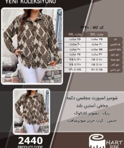 شومیز اسپورت مجلسی دکمه مخفی آستین بلند سایز بزرگ - چارت