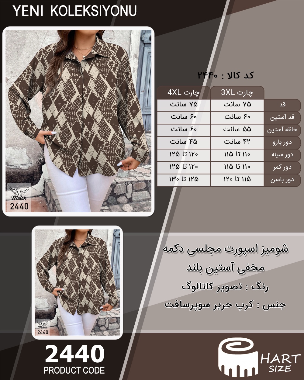 شومیز اسپورت مجلسی دکمه مخفی آستین بلند سایز بزرگ - چارت