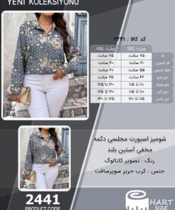 شومیز اسپورت مجلسی دکمه مخفی آستین بلند سایز بزرگ - چارت