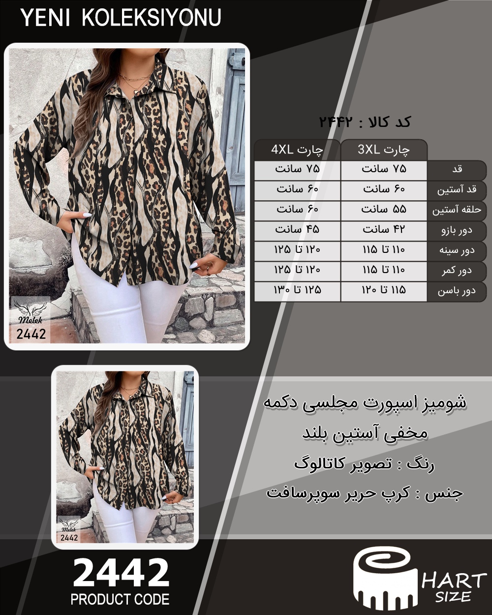 شومیز اسپورت مجلسی دکمه مخفی آستین بلند سایز بزرگ - چارت