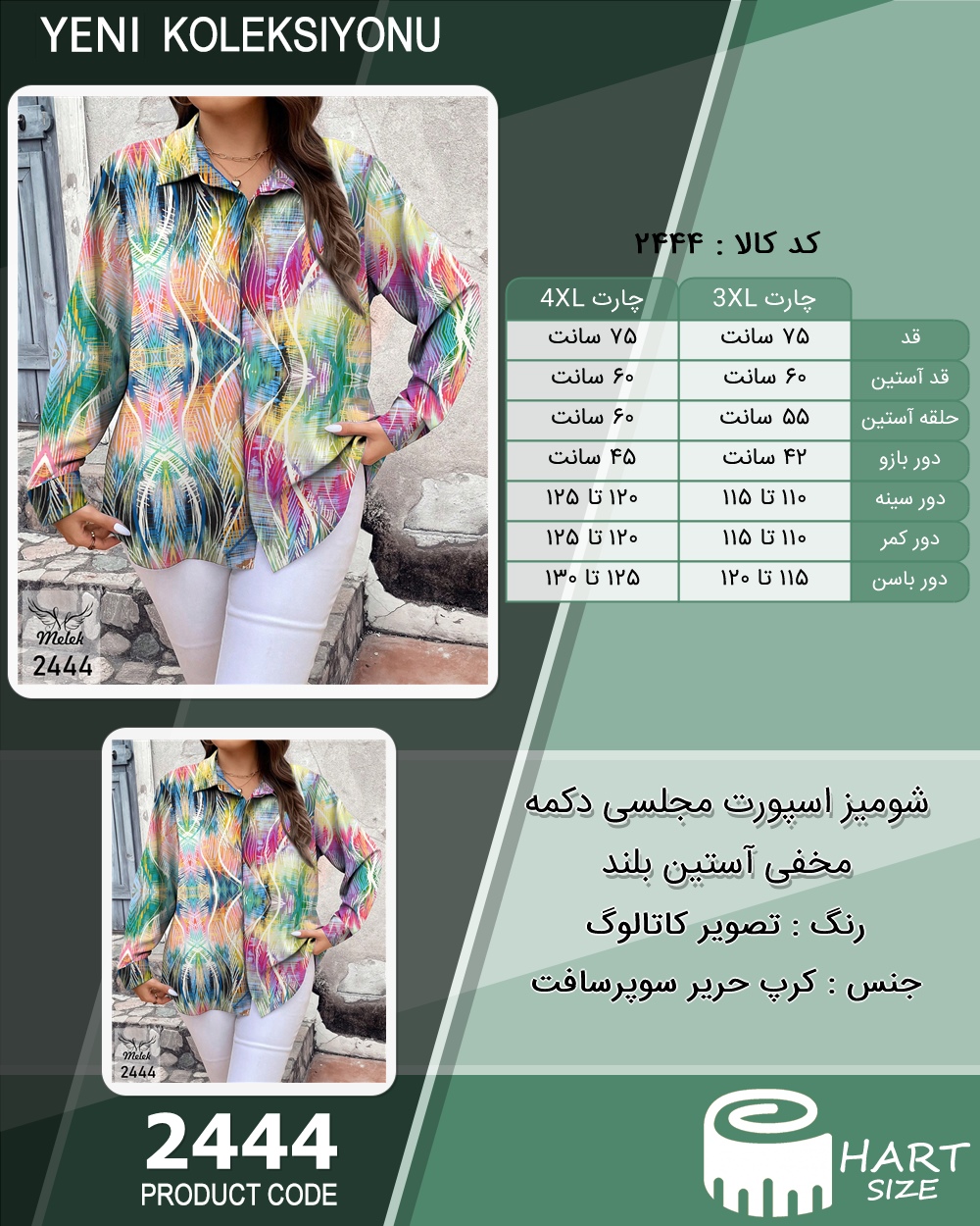 شومیز اسپورت مجلسی دکمه مخفی آستین بلند سایز بزرگ - چارت