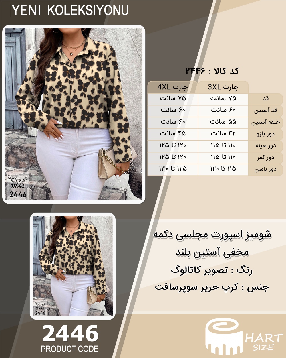 شومیز اسپورت مجلسی دکمه مخفی آستین بلند سایز بزرگ - چارت